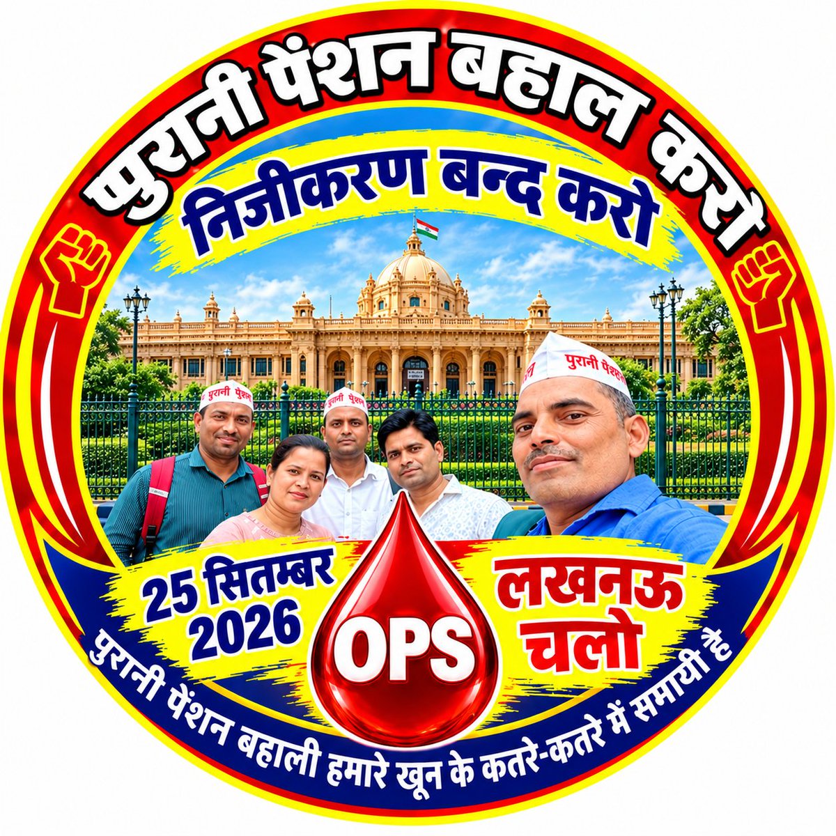 arvindkumarbbk's tweet photo. #अटेवा_की_ललकार
#पुरानी_पेंशन_दो_सरकार
#NPS
#UPS
#निजीकरण_बंद_करो
#25सितम्बर2026 
#लखनऊ_चलो
@narendramodi  @RahulGandhi @myogiadityanath  @ANI 
@PTI_News @vijaykbandhu 
@PMOIndia  @CMOfficeUP @Aamitabh2  @DraupdiMurmu
@dimpleyadav 
@Mayawati
@THNewDelhi 
@ravish_journo 
@upnews https://t.co/fqvp20gfZt