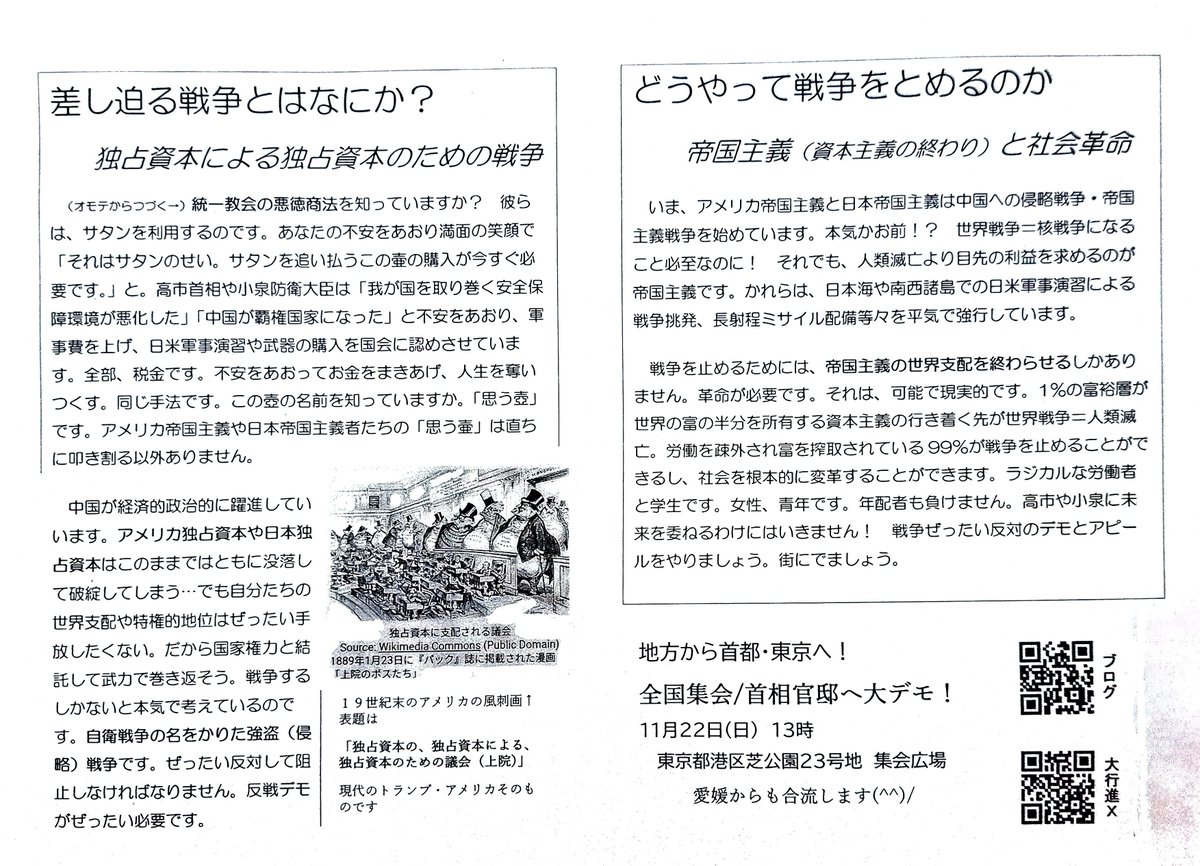 daikoushinehime's tweet photo. #松山 #反戦デモ　
フライヤーができました
準備が遅れていますが、巻き返してがんばります

みなさん、いっしょに反戦デモにでましょう！
10月4日(日)13:30-
松山市駅高島屋前東口
銀天街~大街道をデモします(^^)/
拡散お願いします
m(_ _)m

A4版裏表/二つ折り https://t.co/9gS55Ybgna