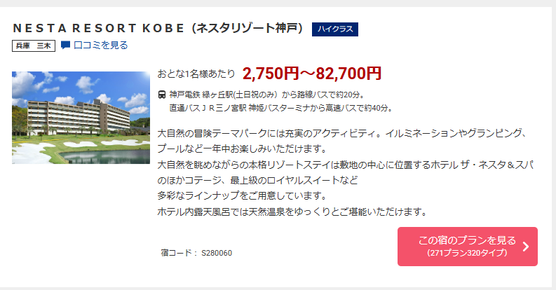 buta_traveler's tweet photo. ネスタリゾート神戸
久々に安くなってます！
11月～来年6月まで最安値日程多めです🙌🙌

4名1室：1名2,750円
3名1室：1名3,850円

https://t.co/dj0qePrUy0 https://t.co/s8oRiJ2Ryq