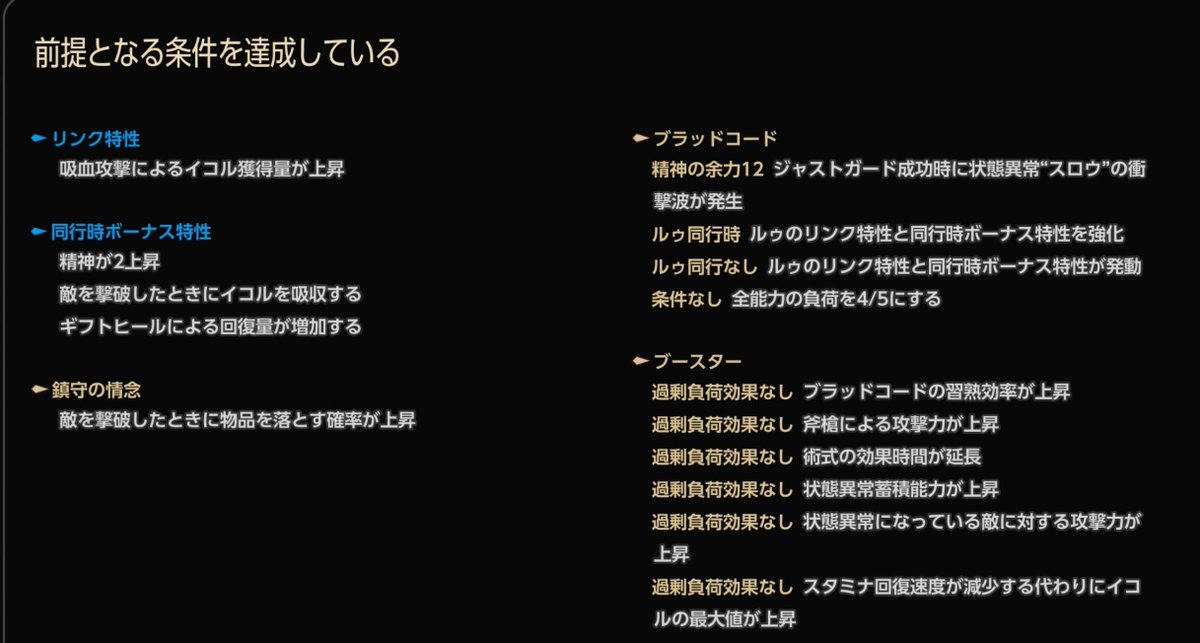 SAO80192849's tweet photo. 融和ルゥのBCつけて、廃棄ルゥを同行させると、ルゥの同行あり・なしを両方充足する模様。
ルゥと廃棄ルゥのリンク特性と同行ボーナス両方が適用されて、さらに廃棄ルゥのリンク特性と同行ボーナスが強化されるって感じ？
#CODEVEIN2 https://t.co/pisStqerco