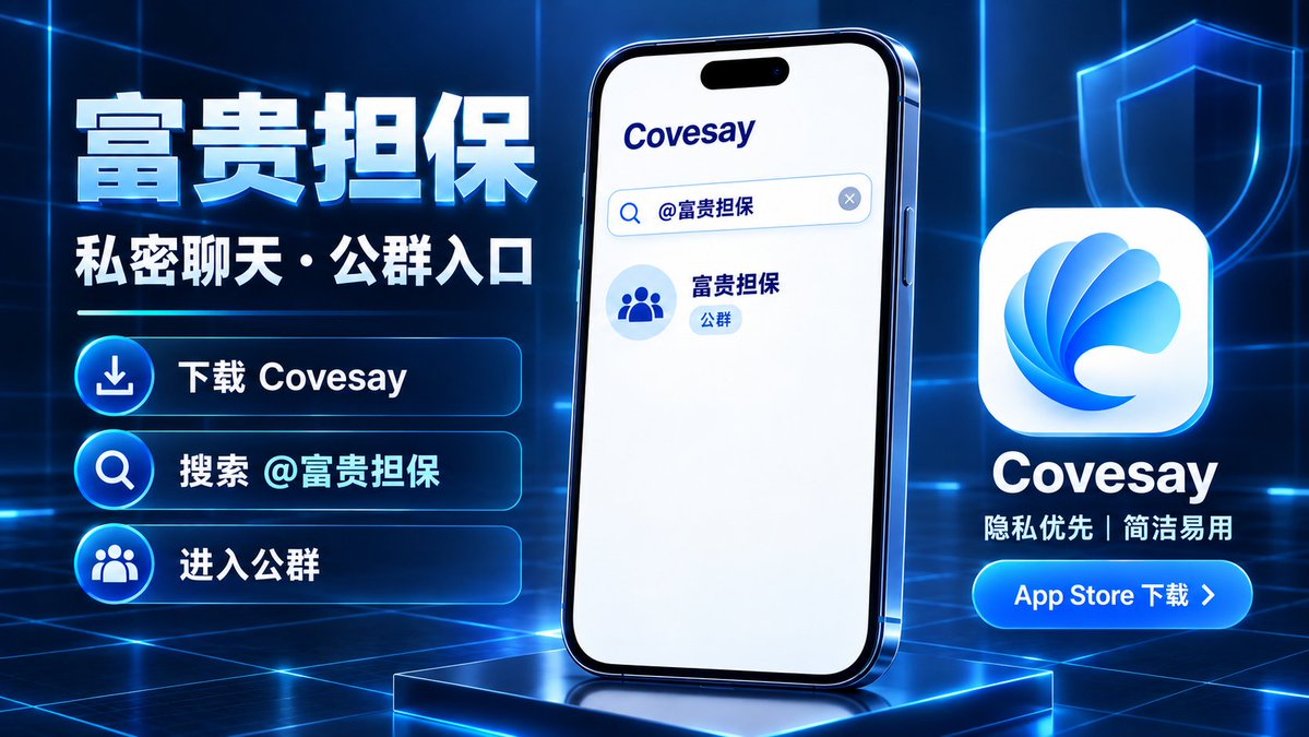jenifer_sylva's tweet photo. 隐私设置和简洁体验，可以同时拥有。

Covesay 把账号、隐私与外观选项放在统一设置中，查找更方便。
打开 Covesay，在搜索栏输入「@富贵担保」即可查找公群。
https://t.co/xLLpSMlncB
#公群沟通 #私密聊天 #Covesay https://t.co/SRcdmq7lYk