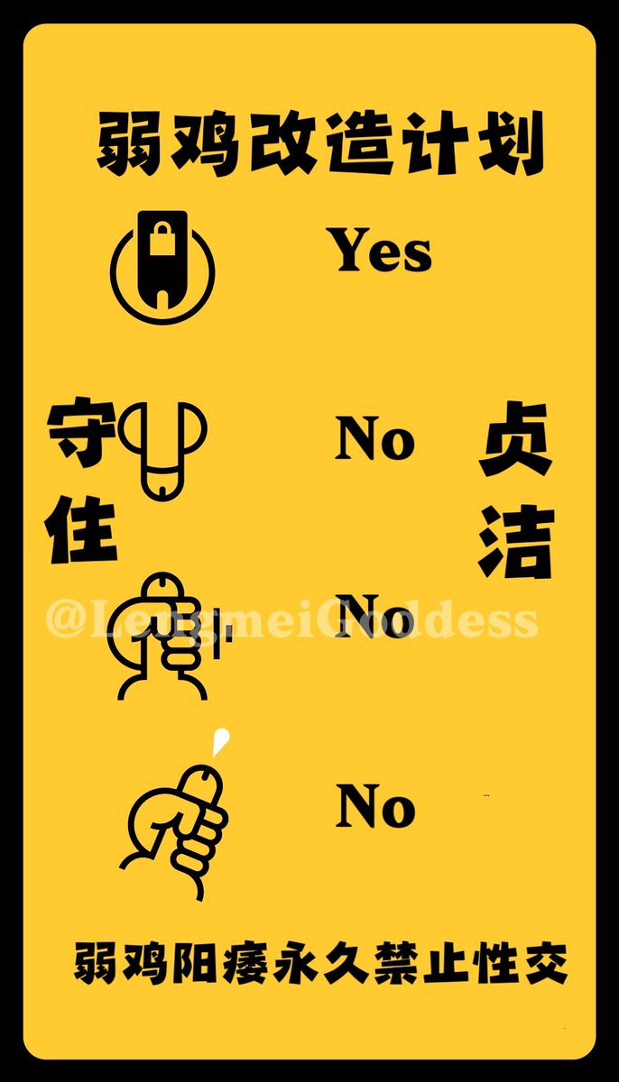 LengmeiGoddess's tweet photo. 弱鸡长期戴贞操锁的好处就不用我多说了，已经戴锁的，转发并评论下

#上贡 #贡 #ATM #恶堕 #无脑 #报销 #账单奴 #锁 #丧志 #无底线 #压榨 #胁迫 #黑心 # https://t.co/9n7xkU9jHi