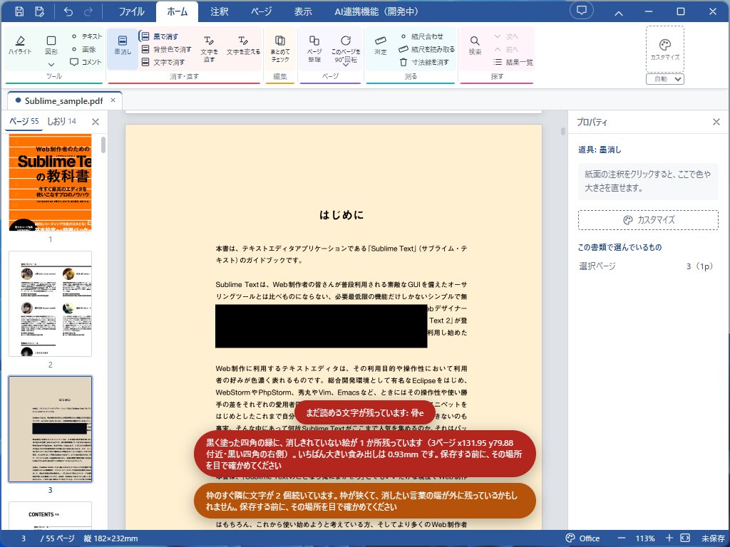 madonomori's tweet photo. 【今日の人気記事】商用も無料のPDF編集ソフト「PDF MARIN」が登場、黒く塗るだけではない本物の墨消しに対応／「Claude Code」と連携するAI機能も開発中 https://t.co/2dGCRCxIiO https://t.co/j6dwGmyOrP