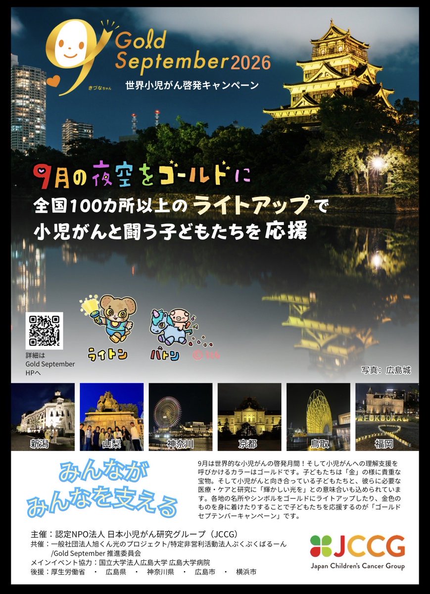 jmsped's tweet photo. 9月は世界小児がん啓発月間「Gold September」🎗️

自治医科大学とちぎ子ども医療センターでも、ツリー🌲をゴールドにライトアップしています💛

小児がんと闘う子どもたちとご家族を、
私たち小児科医も応援しています！

#GoldSeptember #小児がん #小児科 #自治医大 #自治医大小児科 https://t.co/8zv9MgHSZx