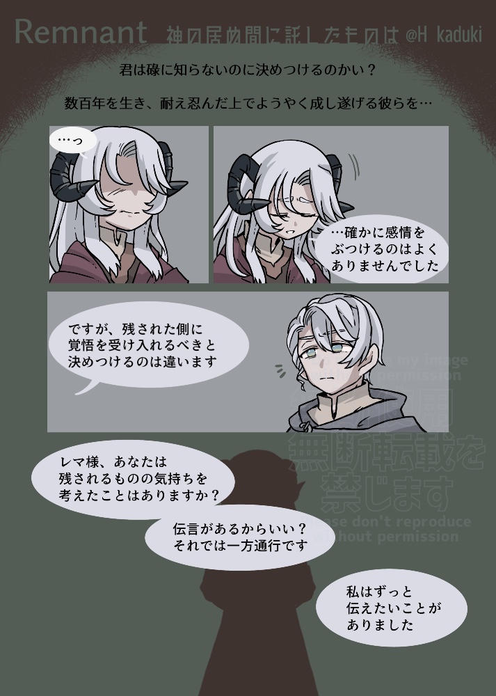 H_kaduki's tweet photo. @ensns_roll @tokoyo_tl 時間軸は任務②です。レマさんへの返答です。
レマさんは国のためなら例え命を賭しても守る人だと思うんですが、ステラは記録を伝えられなければ国さえも捨てる考えなので、絶対噛み合わないなと思っていました。

お借りしました
レマさん(@merete_kikaku)

#越境かみたく
https://t.co/Rf2IeTklKV https://t.co/tMYQxLoQrd