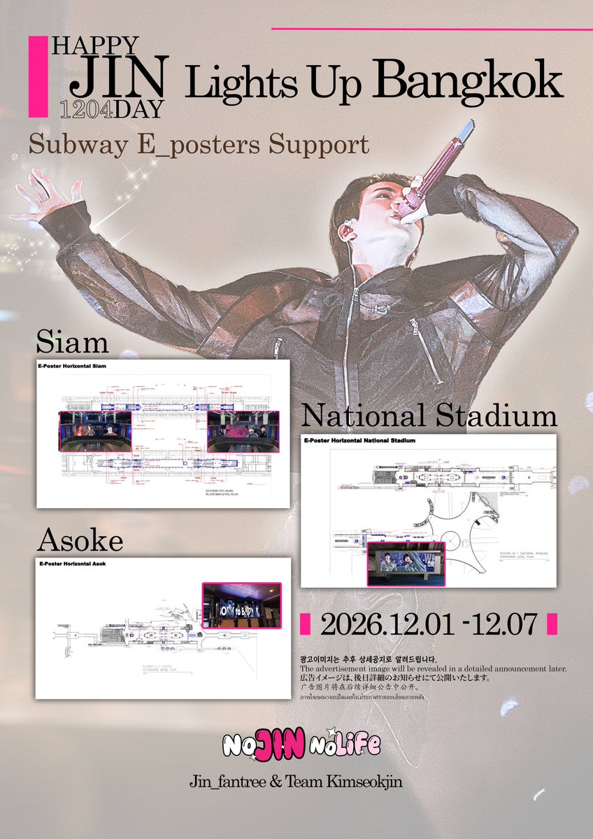 jin_fantree's tweet photo. 🎂 HAPPY JIN DAY IN BANGKOK 💗
✨ JIN Lights Up Bangkok ✨

12월 4일, 사랑하는 진의 생일을 축하하며
방콕 지하철 3개 주요 역에서 E-Poster 광고 서포트를 진행합니다. 🎉

📍 Siam
📍 Asoke
📍 National Stadium

광고 이미지는 추후 상세 공지를 통해 공개하겠습니다.
12월의 방콕이 JIN으로 환하게 빛날 수 있도록 많은 관심 부탁드려요

Jin_fantree × Team Kimseokjin

#NO_JIN_NO_LIFE
#HappyJINDay #JIN_Lights_Up_Bangkok
#방탄소년단진 #JIN #진 #BTSJIN