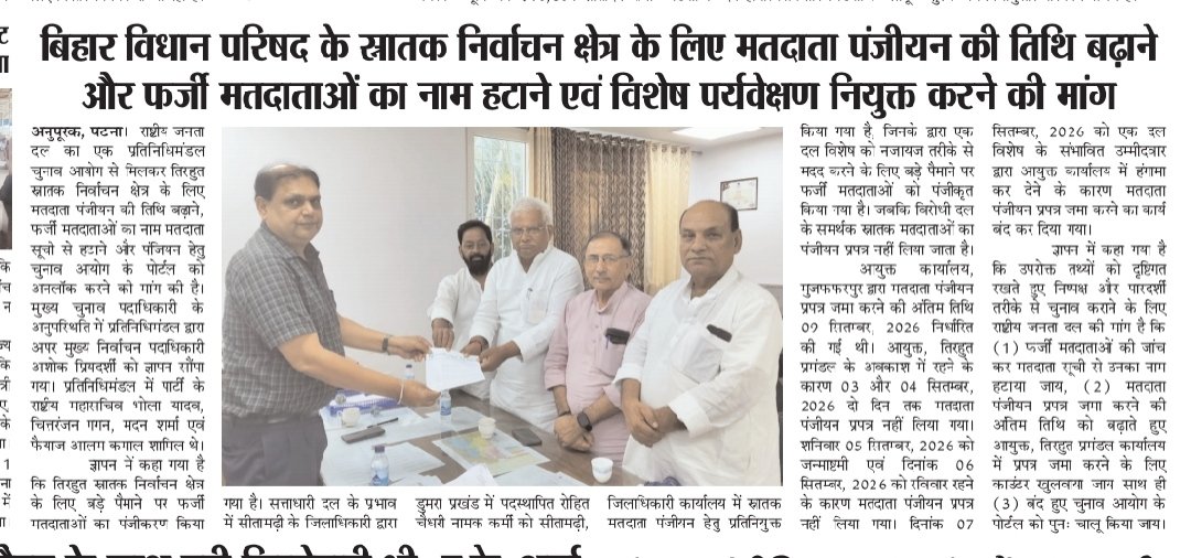 ChitranjanGaga1's tweet photo. चुनाव आयोग से तिरहुत स्नातक निर्वाचन क्षेत्र के लिए मतदाता पंजीयन की तारीख बढ़ाने और फर्जी मतदाताओं के नाम हटाने की मांग .
#TejashwiYadav #RJD #Bihar #ECI #CeoBihar  #लोकतंत्र #चुनाव #तिरहुत_स्नातक_निर्वाचन_क्षेत्र
#फर्जी_मतदाता https://t.co/ttK21EevYk