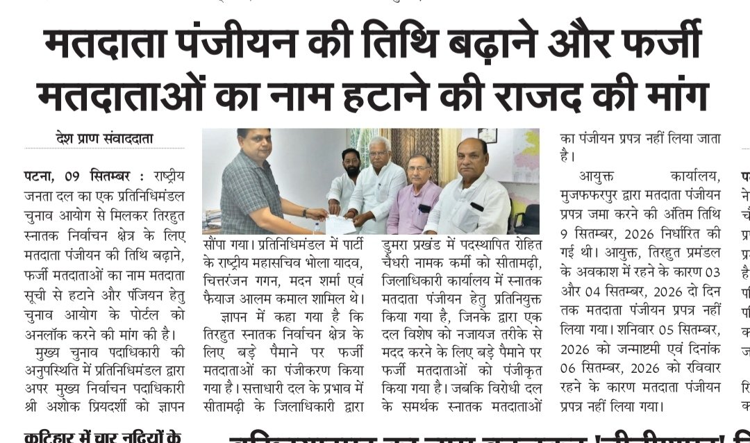 ChitranjanGaga1's tweet photo. चुनाव आयोग से तिरहुत स्नातक निर्वाचन क्षेत्र के लिए मतदाता पंजीयन की तारीख बढ़ाने और फर्जी मतदाताओं के नाम हटाने की मांग .
#TejashwiYadav #RJD #Bihar #ECI #CeoBihar  #लोकतंत्र #चुनाव #तिरहुत_स्नातक_निर्वाचन_क्षेत्र
#फर्जी_मतदाता https://t.co/ttK21EevYk