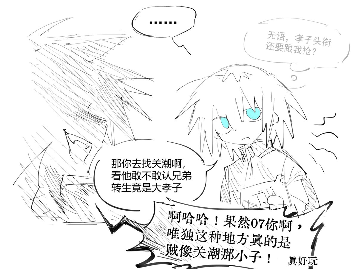 suoweiliuli_FM's tweet photo. #记忆管理局 #FalseMemory
接上一篇话题，但07和43纯搞笑ooc 

校园俗话说得好，一日为兄弟，终身为口口啊 https://t.co/ONu2jfc3XK