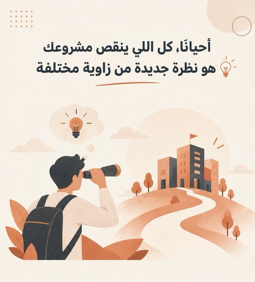 jiilna_com's tweet photo. أحياناً، كل اللي ينقص مشروعك هو نظرة جديدة من زاوية مختلفة💡

الكفاءات الشابة اللي تبحث عن فرص تدريبية تجيب معها أحدث المعارف الأكاديمية وحماس عالي للتعلم والابتكار في #جيلنا، نوفر لك الوصول المباشر لهذي العقول الشابة ونربطها بفرص التدريب في منشأتك https://t.co/3MdOGPJhFD