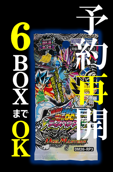 ToyPitin's tweet photo. 【DM】勝敵!逆転おこせ鬼の∞ ディスペクター !!
\\ ✨予約受付中✨// 6BOXまでOK!!
🔴9月19日(土)発売 6,000円(税込)
🔴おひとり様6BOXまで
(予告なく限数が変更になる場合がございます。)
✅内金1BOXにつき2,000円となります!
#ディスペクター
#デュエマ https://t.co/fff5EsS4TN