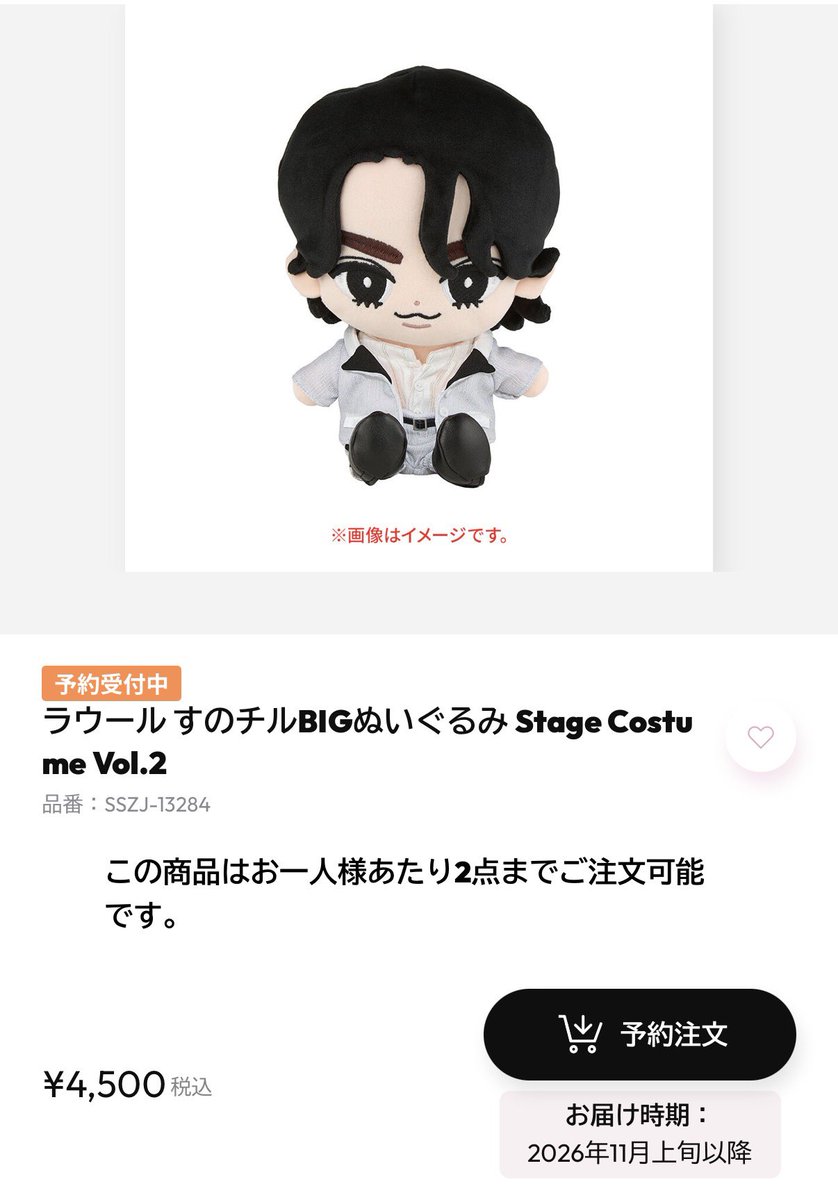 eightmirai's tweet photo. 昔頼んだぬい…そういえば1月発送だったよなぁ…コンサート間に合わないなぁと思って現状のぬいの発送見たら11月には発送されそうなんだけど…もしかして12月間に合ったりする？どうおもいますか… https://t.co/W1886fr7RJ