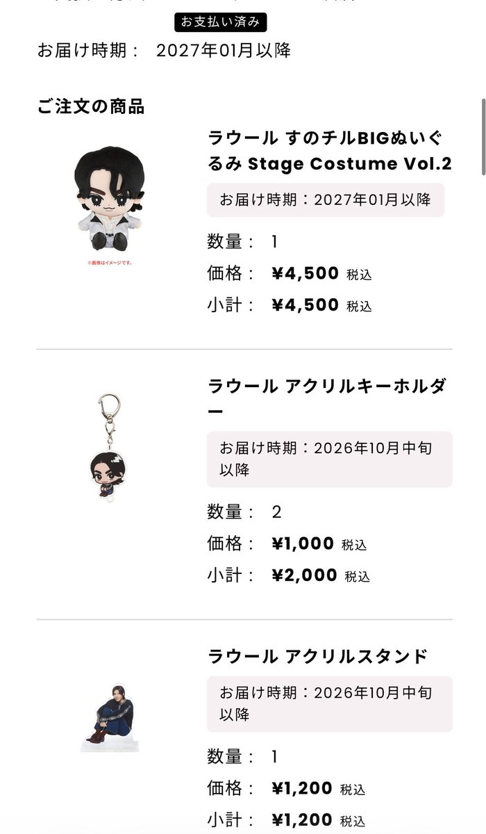 eightmirai's tweet photo. 昔頼んだぬい…そういえば1月発送だったよなぁ…コンサート間に合わないなぁと思って現状のぬいの発送見たら11月には発送されそうなんだけど…もしかして12月間に合ったりする？どうおもいますか… https://t.co/W1886fr7RJ