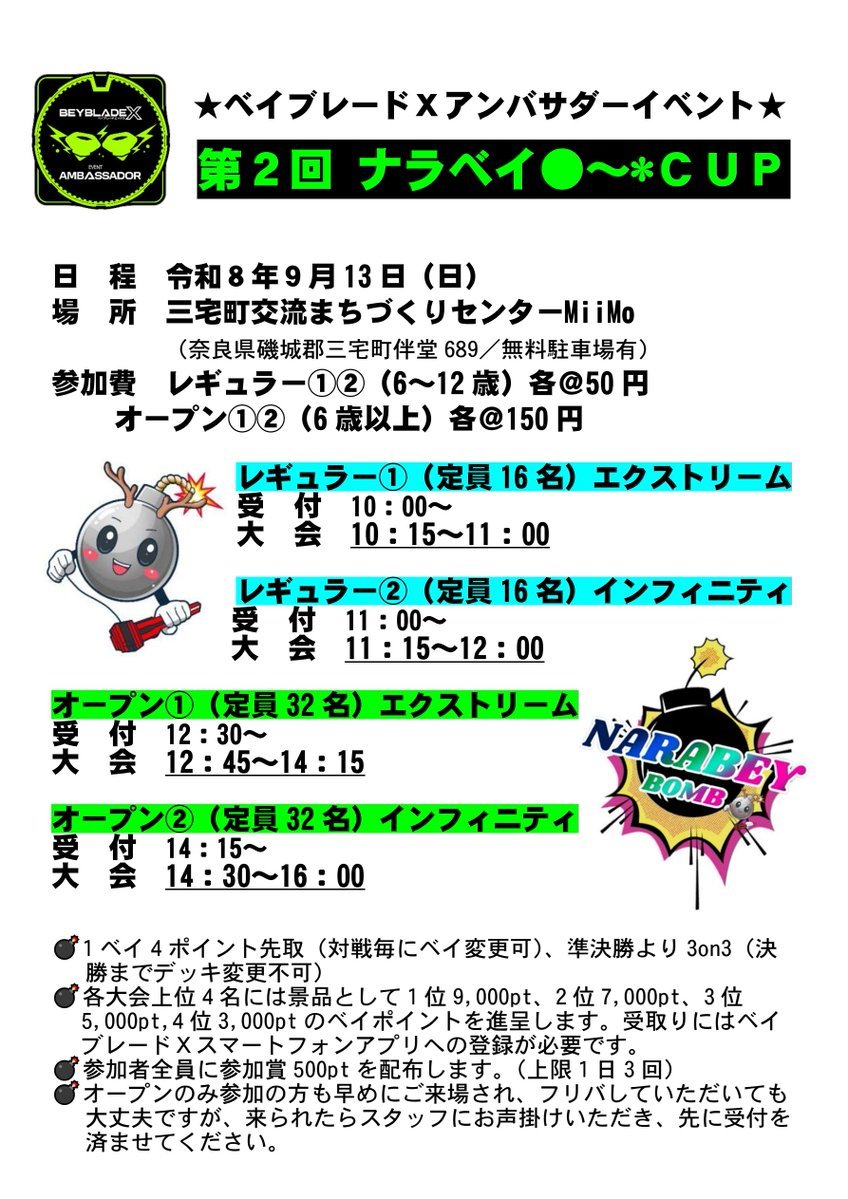 narabeybomb's tweet photo. タイムスケジュール、注意事項、会場アクセスのご案内です😌
ご確認よろしくお願いします🙇

レギュラー①②あと1枠まだ空いておりまーす😁✨️ https://t.co/H9ATGDKKij
