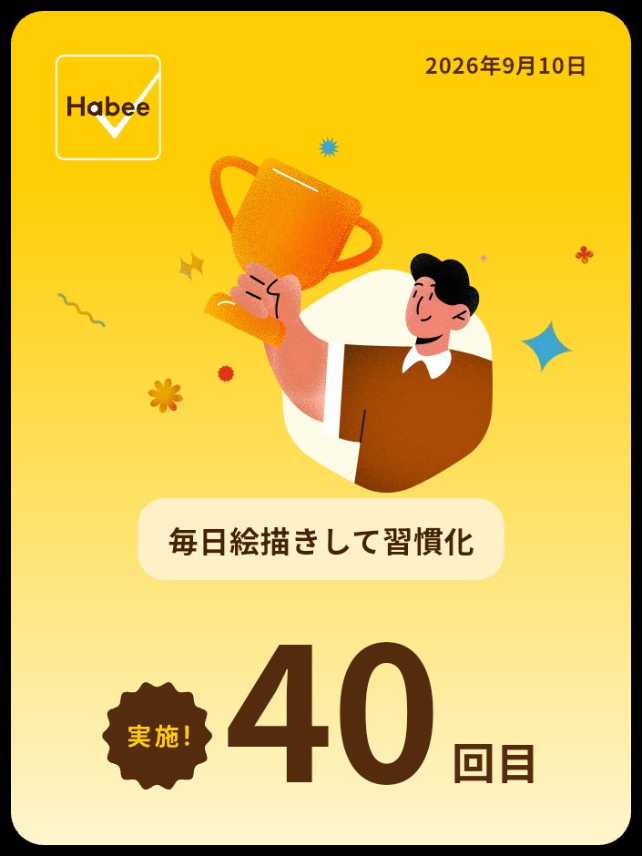 ES_ningen's tweet photo. おえかきチームにこっそり入ってやってる。
まあ案の定連続記録なんて付くはずもなく…通算だけどね！

#Habee #達成記念 https://t.co/kwSuyWrle9