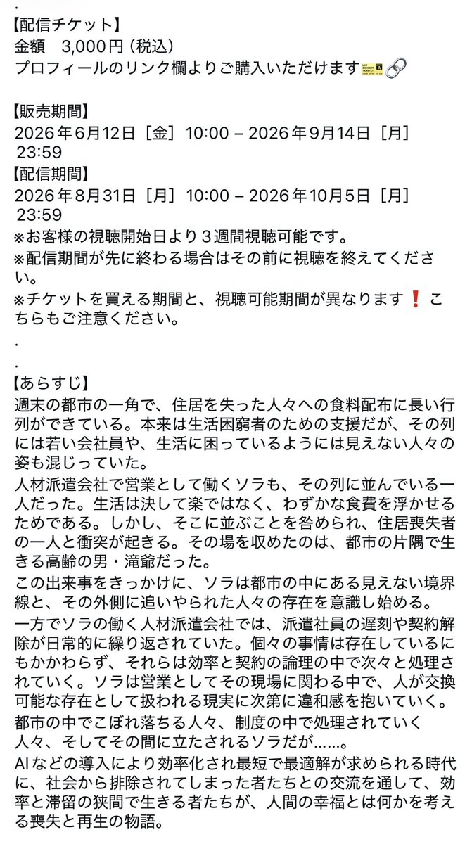 Trash_info's tweet photo. #TOKYOSLUM
#劇団トラッシュ
#小崎通信

▼配信チケットのご購入はあと④日で終了です📣
https://t.co/mxLbfAXKPE

感謝と共にランダムにお客様のご感想をシェア✨

全員でストーリー全体を動かしていた、というご感想、俳優冥利に尽きます……！

ぜひ配信でお楽しみいただけますと嬉しいです😊✨ https://t.co/sQ28d0fjEi