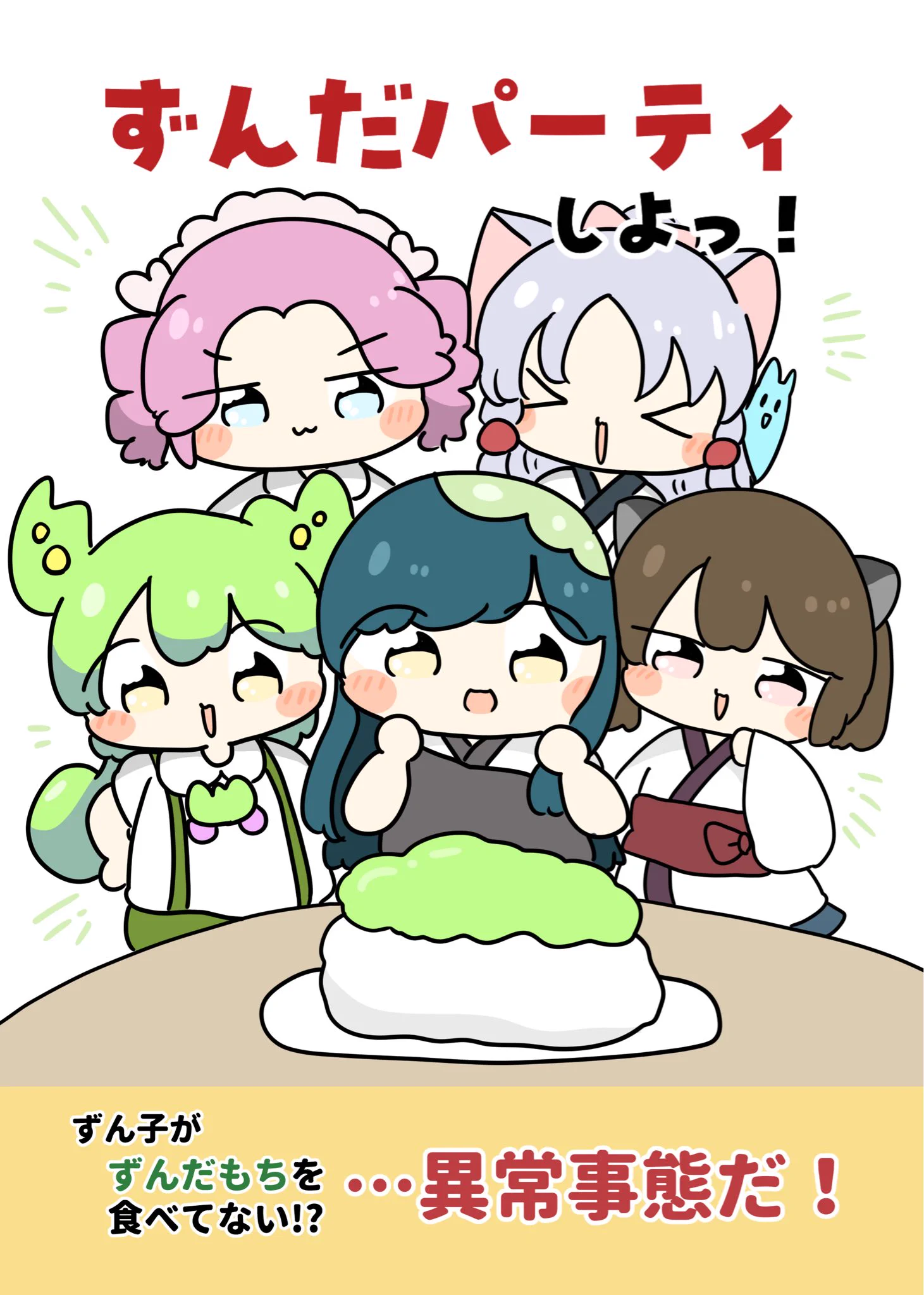 ぴょこっとついんて！ずんぱ、もちょぷに、トリもち (@pikotuin) / X