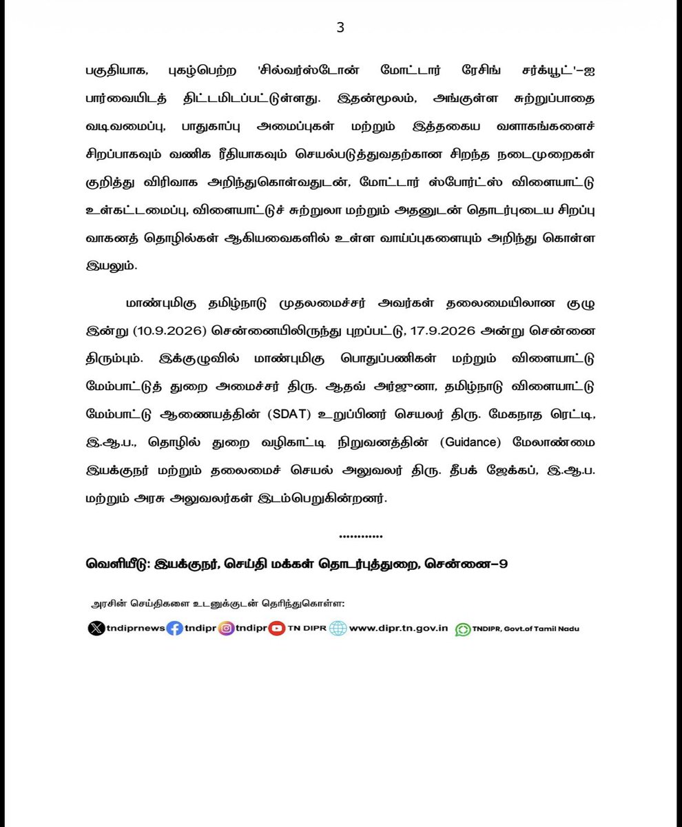 VTLTeam's tweet photo. Official PR regarding @CMOTamilnadu’s visit to the United Kingdom https://t.co/GbCFKebjHZ