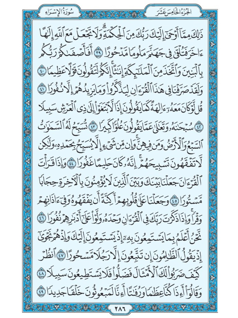 Mus7af's tweet photo. القرآن الكريم [ ص : 286 ] https://t.co/X3Bvtxn9vT