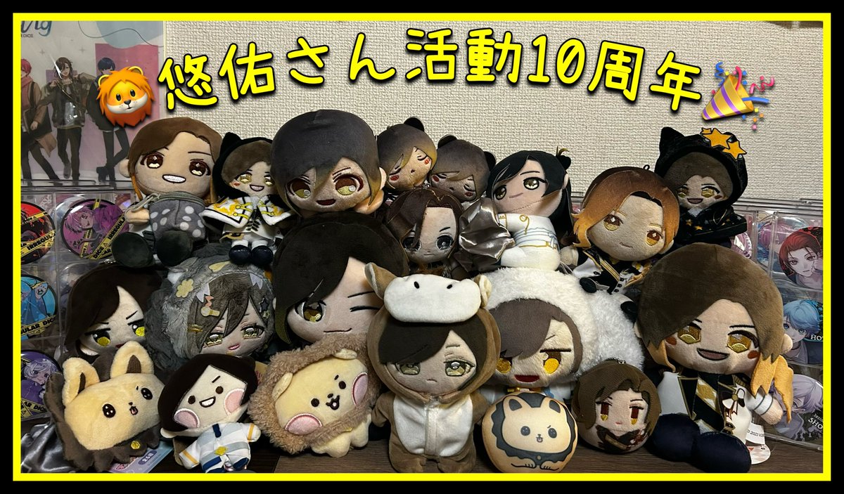 hiita0725's tweet photo. 🦁悠佑さん活動10周年🎉

悠佑さん歌い続けてくれてありがとう
明日も、1年後も、10年後も、その先も
ずっとずっと歌っててね🦁

...20周年を迎えるその時も、一緒に迎えたいな〜(*´Д｀*)✨

#トレンド狙うぞ悠佑10周年
#あにきっず

はやく元気になぁれ😊 https://t.co/lfYo15tm0w