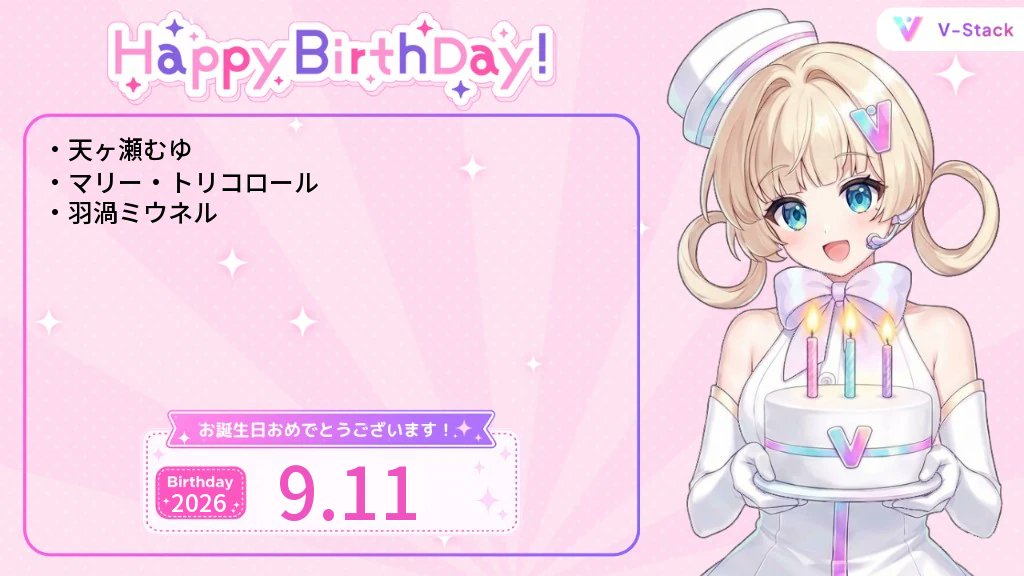 v_stack2's tweet photo. 9/11 誕生日のVtuberを紹介🎂

誕生日おめでとうございます🎉

【にじさんじ】
天ヶ瀬むゆ

【RIOT MUSIC】
マリー・トリコロール

【VOMS】
羽渦ミウネル https://t.co/D1RvHeysrm