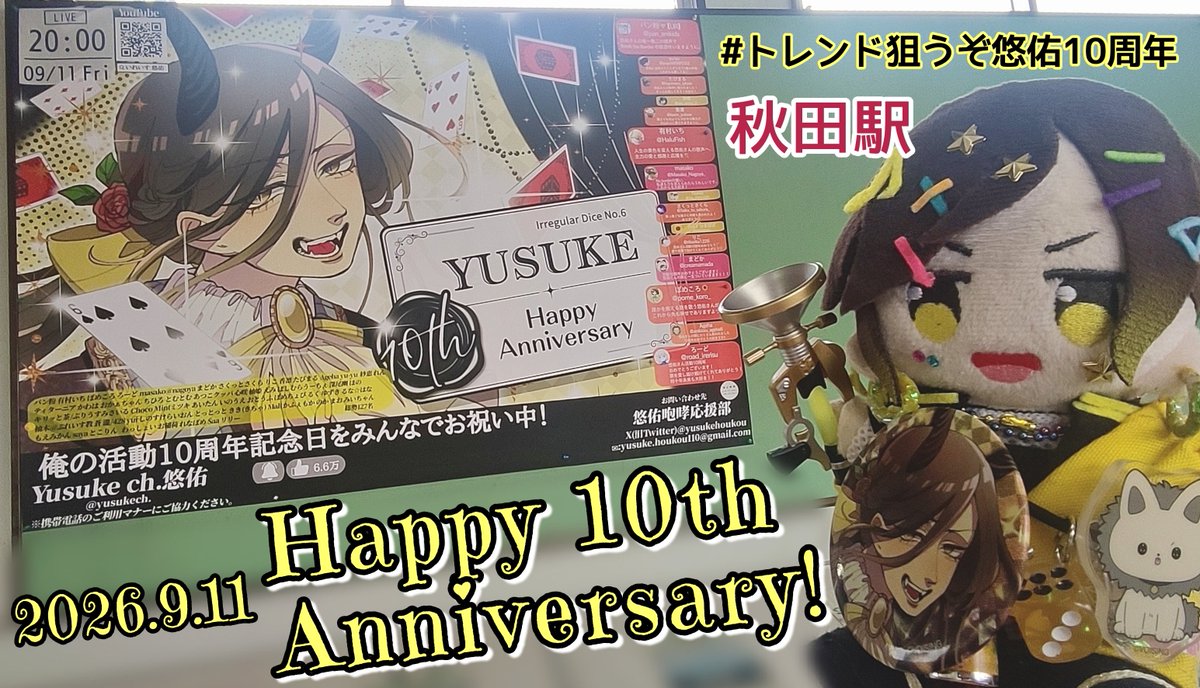 MaVieEst_Belle's tweet photo. #トレンド狙うぞ悠佑10周年
😆あにき！活動10周年
おめでとうございます🎉
大きな節目に、あにきが全国で集めた仲間と一緒にお祝いできて嬉しく思います🤗💛これからも応援し続けます🍀 https://t.co/KN7ZsgcF89