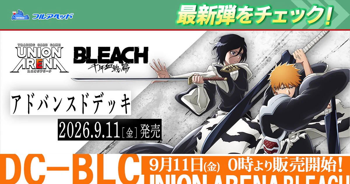 ユニオンアリーナ　まとめ売り　新弾 フルアヘッド＠ユニオンアリーナ on X: 