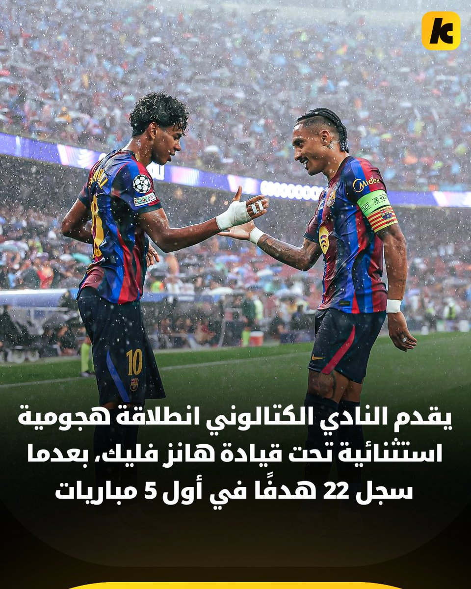 kooora's tweet photo. هانز فليك يقود برشلونة لبداية موسم تاريخية لم تتحقق منذ أكثر من قرن 🔥🔵🔴 https://t.co/mXd2OkqS1U
