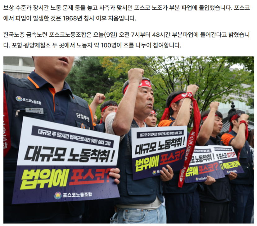 LifeBeLikeThatX's tweet photo. 포스코가 1968년 창사 이래 처음으로 파업을 합니다.

58년 동안 단 한 번도 없었던 일이 벌어지는 겁니다.

물론 이번 파업을 부동산 하나로 설명할 수는 없습니다. 
임금, 성과급, 근무제도, 노사관계 등 직접적인 이유가 따로 있습니다.

하지만 저는 이 장면을 보면서 한국 경제의 더 큰 구조를 생각하게 됩니다.

이런 게 바로 부동산 폭등의 진짜 폐해입니다.

집값이 오르면 집 가진 사람의 재산만 늘어나는 것이 아닙니다.

집을 사려는 사람은 더 큰 대출을 받아야 하고, 
세입자는 더 높은 주거비를 부담해야 합니다.
10억짜리 집이 15억이 되면 
그 5억은 하늘에서 떨어지는 돈이 아닙니다.

누군가는 더 많은 원금을 마련해야 하고, 
더 많은 대출을 받아야 하고, 
수십 년 동안 더 많은 이자를 내야 합니다.

그러니 사람에게 더 많은 월급이 필요해집니다.

주택 임대료가 오르고 
상가 임대료가 오르면 
밥값도 오르고 서비스 가격도 올라갑니다.
기업 입장에서는 직원들이 생활을 유지하기 위해 
요구하는 임금 수준도 점점 높아질 수밖에 없습니다.

결국 부동산 가격이 사회 전체의 비용 구조를 끌어올립니다.

기업은 더 높은 인건비를 감당해야 하고, 자영업자는 더 높은 임대료를 내야 하고, 소비자는 더 비싼 가격을 지불합니다.

그러다 어느 순간부터
“월급으로는 도저히 살 수 없다.”는 사람들이 늘어납니다.
임금 인상 요구가 커지고 노사 갈등도 커집니다.
포스코에서 벌어지는 일을 부동산 때문이라고 말하는 게 아닙니다.

다만 이런 역사적인 노사 갈등조차 한국인의 생활비가 얼마나 무거워지고 있는가라는 더 큰 그림과 완전히 떼어놓고 볼 수 있느냐는 겁니다.

일본도 비슷한 교훈을 남겼습니다.

토요타 같은 세계적인 제조기업의 경쟁력을 
집값 하나로 설명할 수는 없습니다. 
엔고, 글로벌 경쟁, 산업구조 변화 등 훨씬 많은 요인이 있었습니다.

하지만 일본 버블기에 토지와 부동산 가격이 폭등하면서 
사회 전체의 비용이 올라갔던 것이 제조업 경쟁력에 
좋은 환경이었던 것도 아닙니다.

집값이 너무 비싼 나라는 
결국 사람도 비싸지고 기업도 비싸집니다.

우리는 부동산이 3억 오르면
“내 재산이 3억 늘었다”고 생각합니다.
그런데 그 3억을 다음 세대는 어떻게 마련합니까?

더 많은 대출을 받고,
더 많은 이자를 내고,
더 높은 월급을 요구하며 살아갑니다.

그리고 가계가 그 부담을 견디지 못하면 연체가 늘어납니다.
연체가 늘어난다는 것은 단순히 개인 몇명의 문제가 아닙니다.
대출의 건전성이 나빠지고 금융기관의 위험도 커집니다.

결국 부동산 가격 폭등의 비용은 가계 → 기업 → 금융 → 소비자 → 국가경제 전체로 돌아옵니다.

아직도 부동산 가격이 계속 오르는 것이
우리 모두에게 좋은 일이라고 생각하시나요?

집값 상승은 누군가의 자산을 올려주는 동시에
다른 누군가의 삶과 소비와 미래를 갉아먹습니다.

그리고 어느 순간 그 비용은
집을 가진 사람에게도 다시 돌아옵니다.