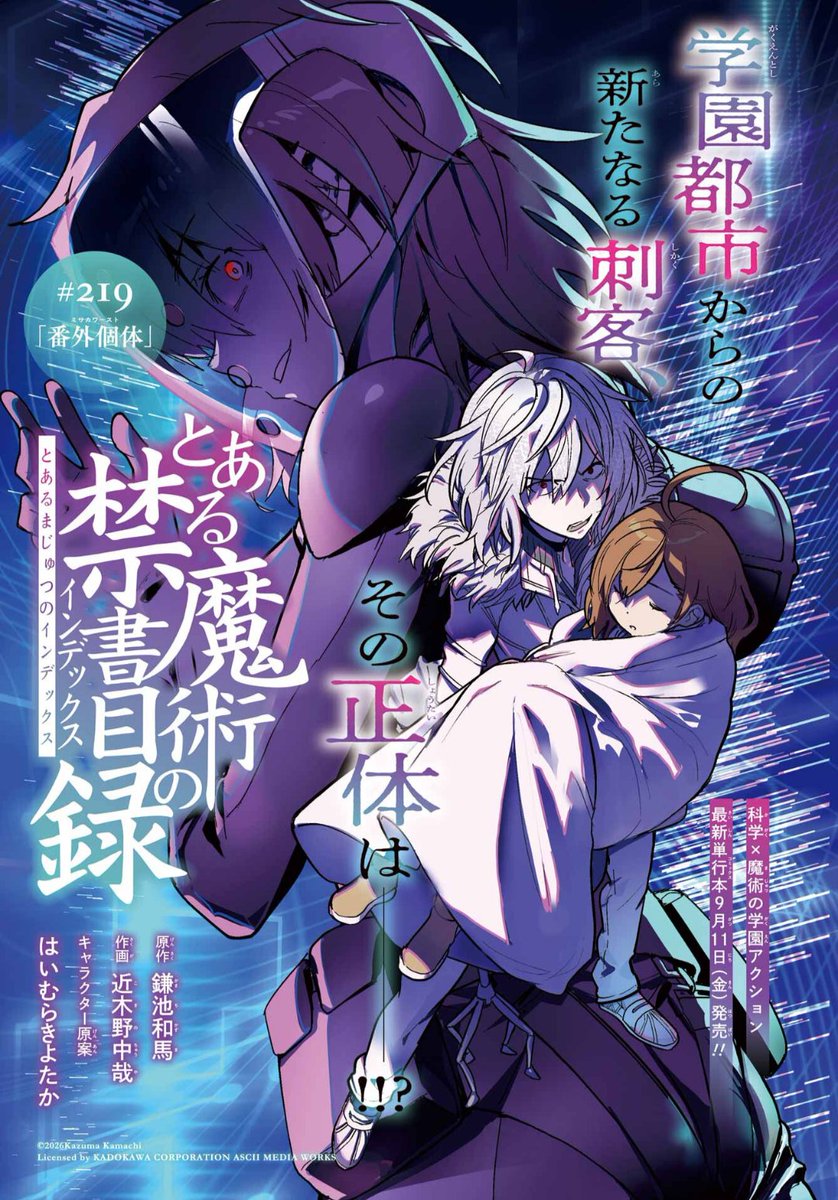 OneWhoPurifies's tweet photo. Toaru Majutsu no Index manga chapter 219 color page!

It features Accelerator, Last Order and Misaka Worst! https://t.co/dCQXY1xHrl
