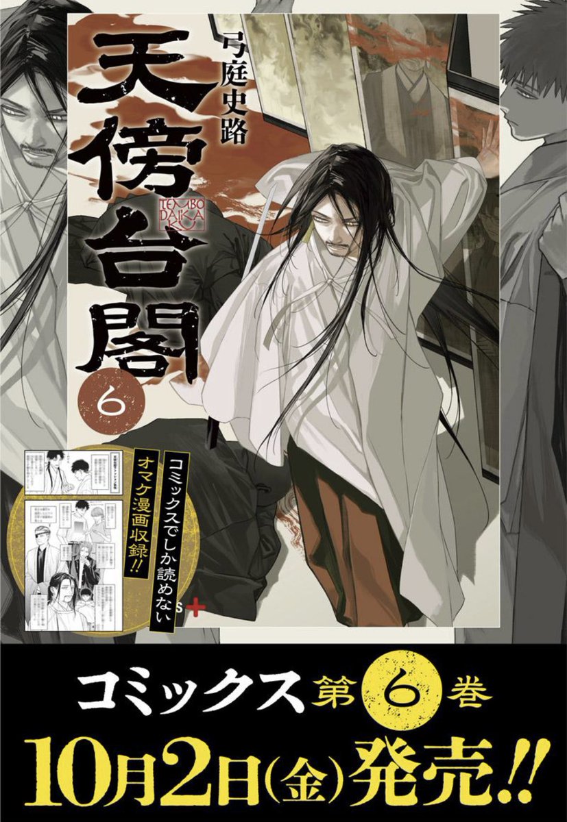 tembodaikaku's tweet photo. 『天傍台閣』第27話、配信開始されました！
https://t.co/pNk4ky02VQ

コミックス第6巻が来月10月2日に発売されます！コミックスでしか読めないオマケも収録されてますので、ぜひ！ https://t.co/0R4LIP59yd