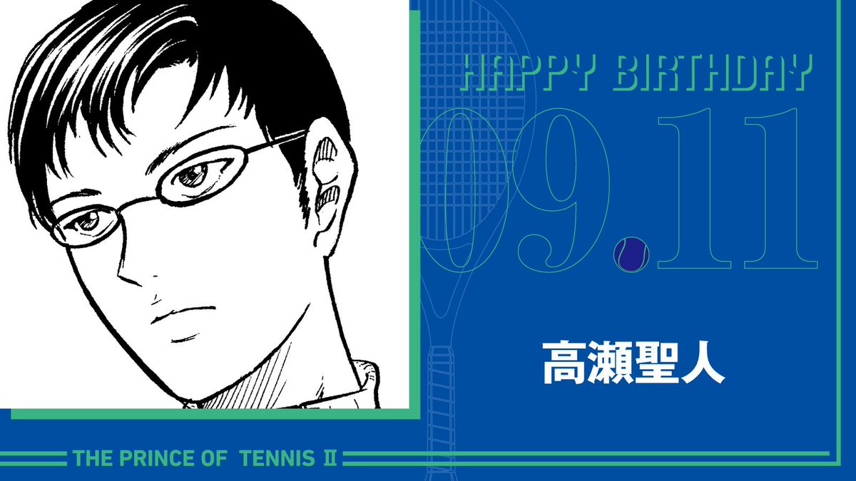 tenipuri_staff's tweet photo. 本日、9月11日は、緑山中2年生「高瀬聖人」の誕生日です！
お誕生日おめでとうございます！

#テニスの王子様
#高瀬聖人誕生祭2026 https://t.co/yAcXRTa9ui