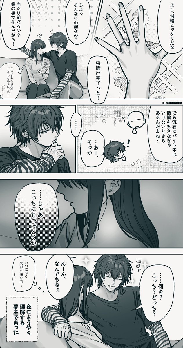 _miniminio's tweet photo. #tnprプラス　
丸/井    虫除け台詞…
※顔無夢主注意 https://t.co/fSK0hJAsfO