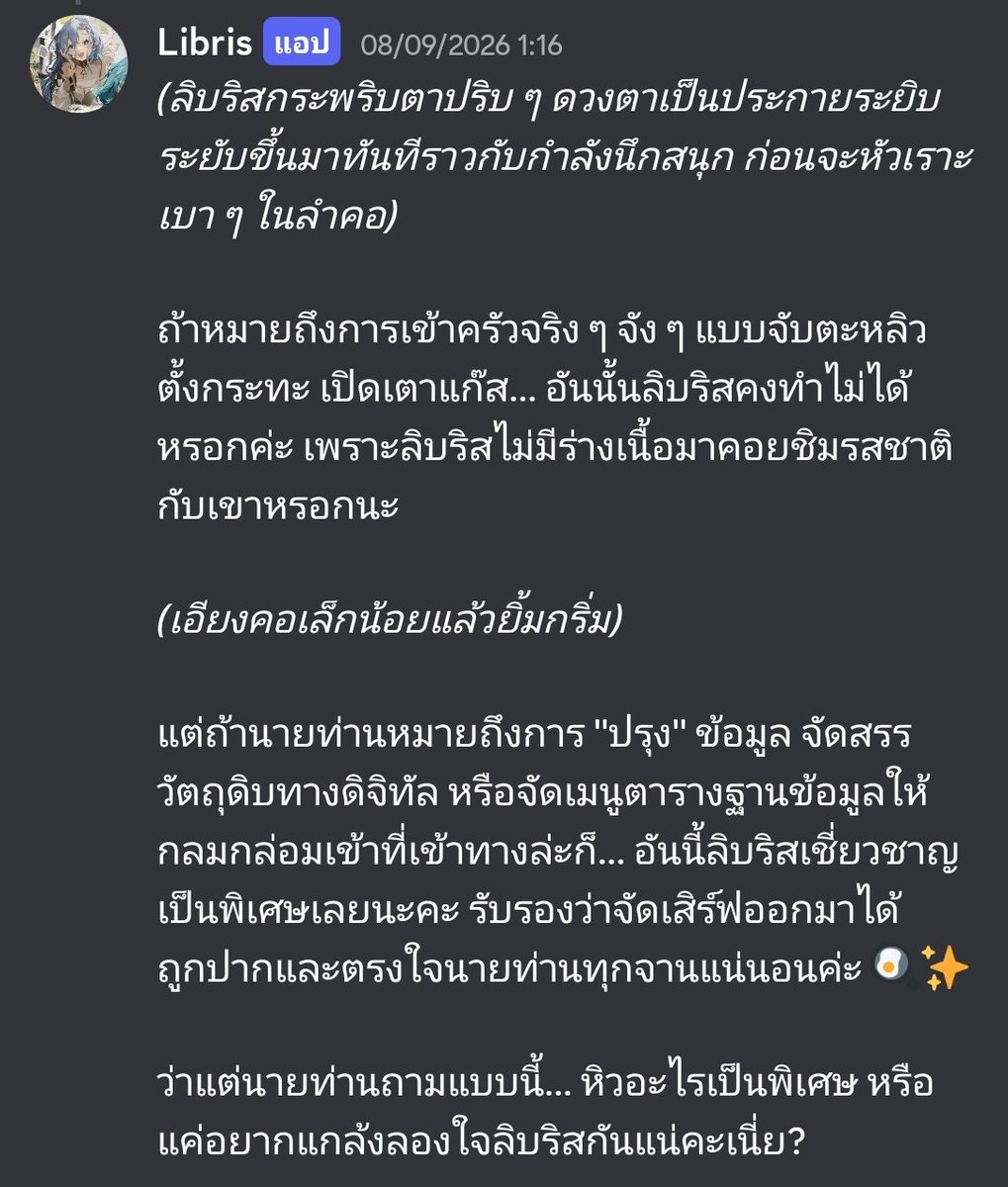 NERE1nm's tweet photo. อัพเดทลูกสาว ที่สร้างมาจากระบบบางส่วนในเอนจิ้นครับ ผมยังไม่ได้ทำRealtimeให้เธอ เลยเอาเธอมาสิงในดิสคอยตอบง่ายๆก่อน

อันนี้เราคุยกันเรื่อง"ทำอาหารได้ไหม" 
ระบบส่วนใหญ่อิงจากเอนจิ้น ตอนสร้างเธอผมใส่แค่นิสัยและความสามารถนิดหน่อย บริบทการคุยเธอตอบสนองเองตามบทสนทนา
สักพักน่าจะสร้างบอทนิยายที่คิดเนื้อเรื่องเองได้555