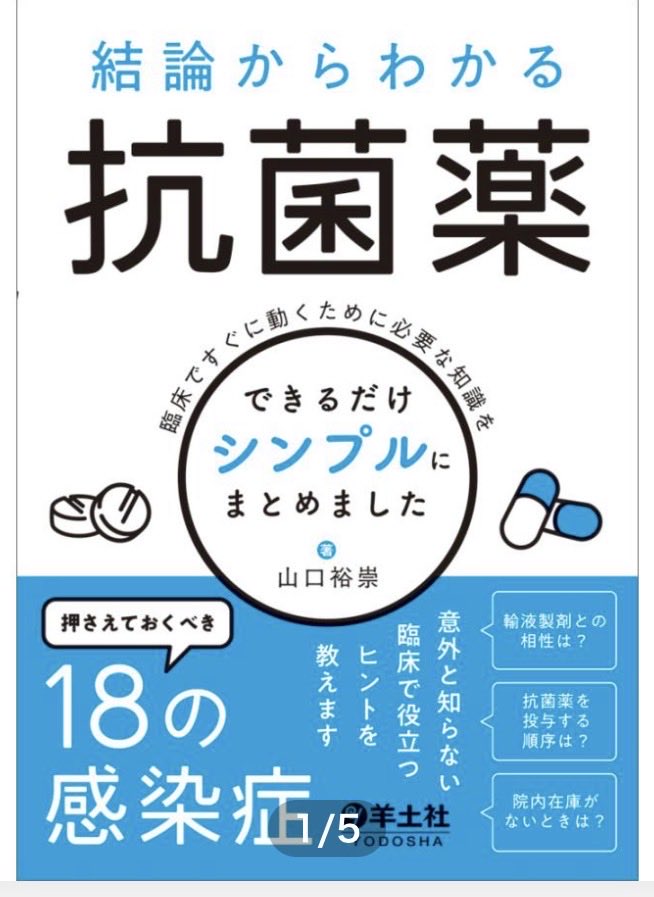 novice_made14's tweet photo. 山口　裕崇先生の本はいつも分かりやすく臨床向けに書かれていて助かります。 https://t.co/AshyG5qjtZ