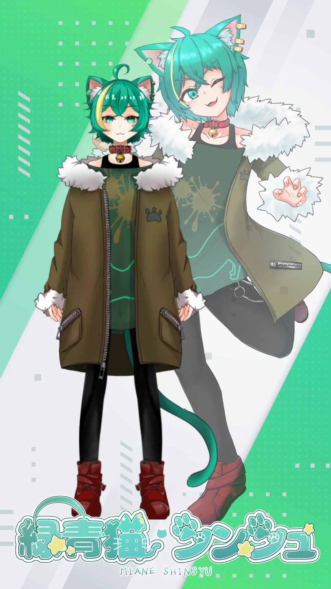 緑青猫シンシュ☕🐈🐾VTuber (@miane_shinsyu) / X