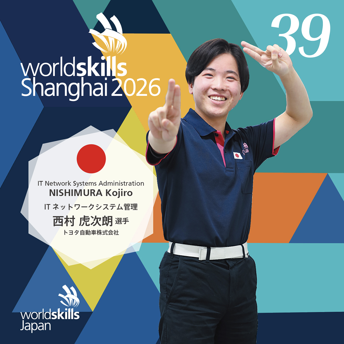 WorldskillsJ's tweet photo. 第48回技能五輪国際大会「ITネットワークシステム管理」職種 日本代表選手！
西村 虎次朗 選手［トヨタ自動車株式会社］
#WorldSkillsJapan #WorldSkills #ITNetworkSystemsAdministration https://t.co/0FGGMwZGlb
