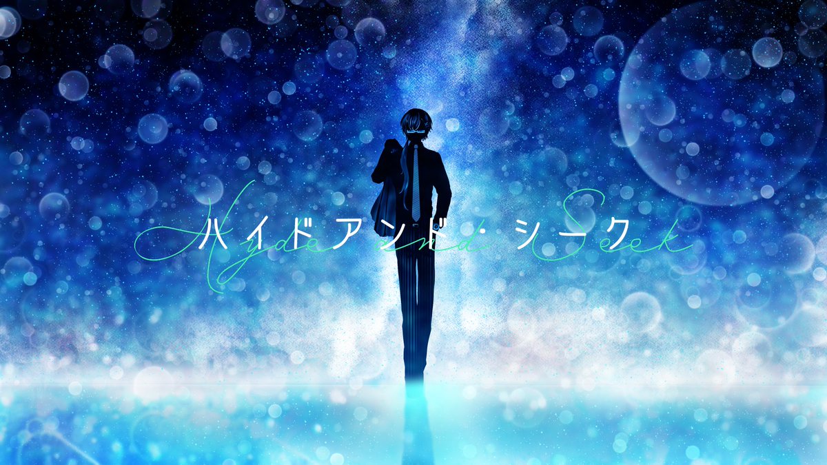 byakuya_reality's tweet photo. 【歌ってみた公開】
IRIAM4周年を記念に歌ってみたを公開しました！
『ハイドアンド・シーク』。MVもとっても素敵なので是非ご覧ください✨

イラストを担当頂いたのは、原曲のイラストも描かれている「ハラダミユキ」さんです！

https://t.co/85Ck8mrvAf https://t.co/auYcySmuAQ