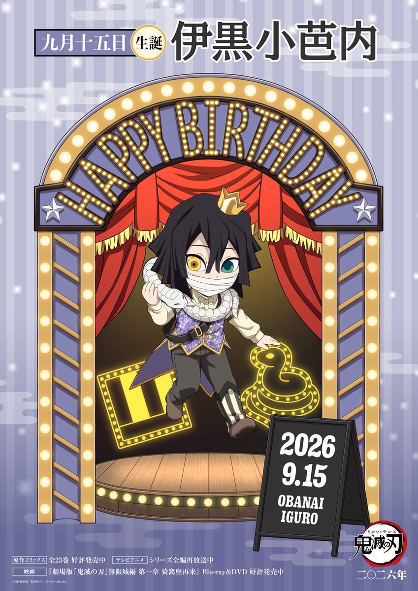 kimetsu_off's tweet photo. 【本日は伊黒の誕生日】
9月15日は伊黒の誕生日です！
誕生日を記念して、ufotable描き下ろしミニキャライラストを公開しました。

ぜひご覧ください！
https://t.co/THfLHWKB0U

#鬼滅の刃 
#9月15日は伊黒小芭内の誕生日 https://t.co/7r8q6hkRls
