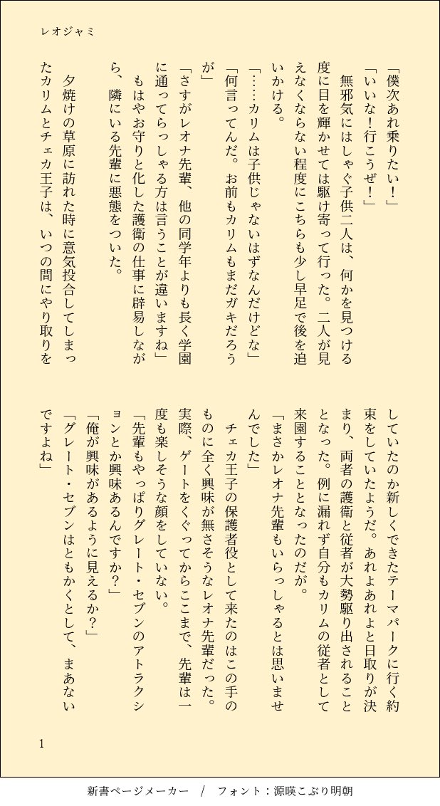 shima_taruleo's tweet photo. レオジャミウィーク
Day4:グレート・セブン

ちょっと間に合わなかったけど、まだ日が昇ってないのでセーフということで……

グレート・セブン・ランドに行く🦁と🐍たちの話。このバースデービッグウェーブに乗りたかっただけのただのワチャワチャ話です。

#Leojamiweek
#Leojamiweek2026
1/2 https://t.co/mErWpMWkD0