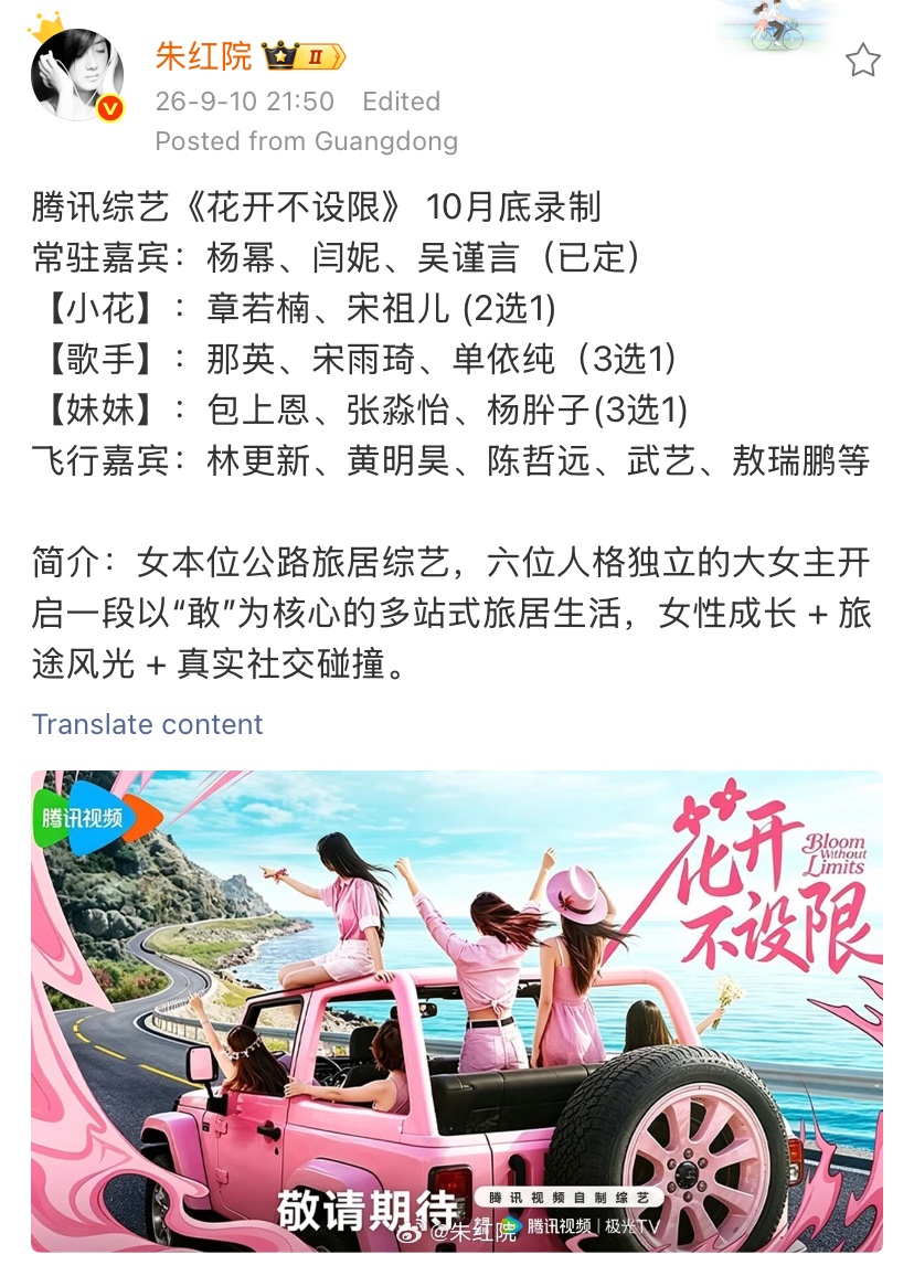 forshangen's tweet photo. 🔔 𝑵𝒆𝒘 𝒓𝒖𝒎𝒐𝒓 

#BaoShangen is rumored to be a candidate for the “younger sister” on Tencent’s variety show 《花开不设限》which is scheduled to begin filming in late October 📺🌸🚐✨ https://t.co/rIwjasnG8Y