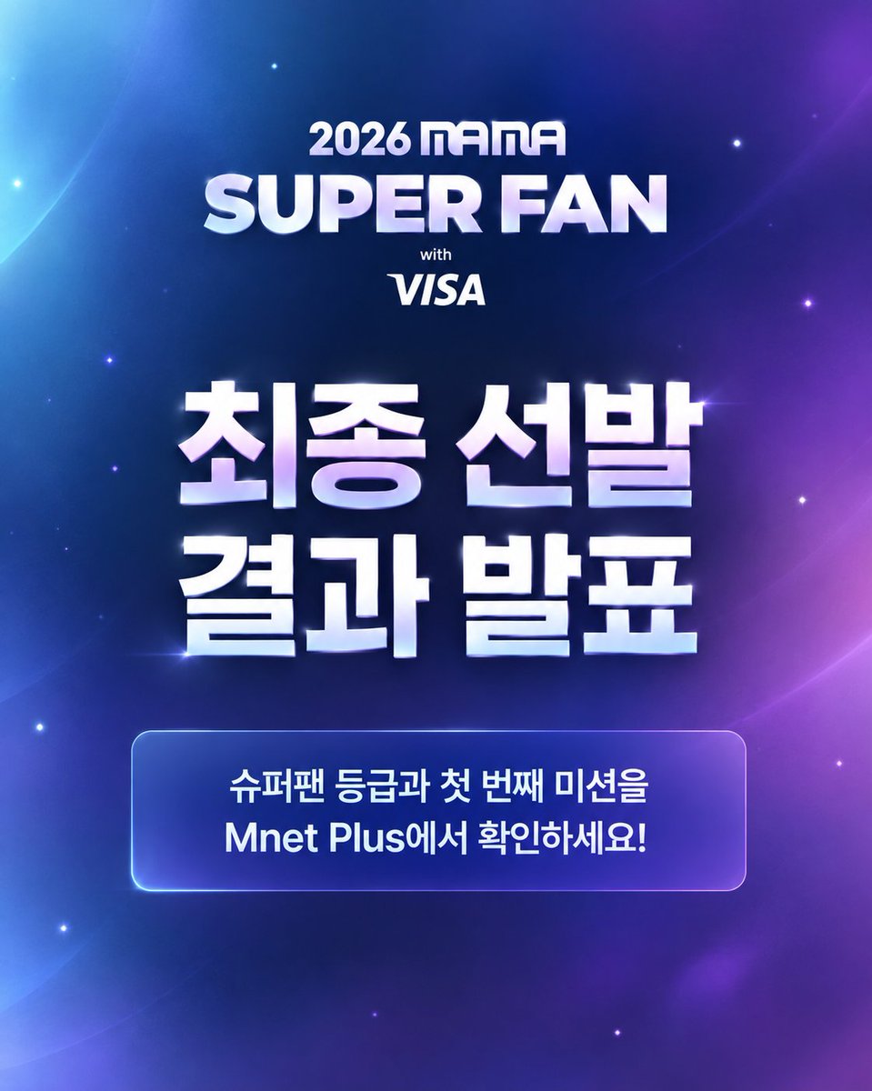 65uotv's tweet photo. 🎉 #2026MAMA SUPER FAN — FINAL SELECTION

The wait is over! 🏆✨

Congratulations to everyone selected as a #MAMASUPERFAN! 🥳

📱 Check your Super Fan grade &amp; First Mission on Mnet Plus:
👉 https://t.co/6ZqcwdErDI

Who else got selected? 🏆

#MAMAAWARDS #2026MAMAAWARDS #kpop https://t.co/FDzGYR7vzh