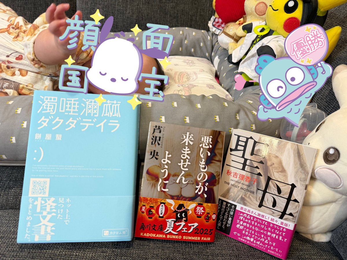 whiterabbit66__'s tweet photo. 先週中に読了した3冊！
『聖母』と『悪いものが、来ませんように』はミステリーとしてはそれはもう面白かったんだけれども、母としては本当に心から｢どうか子供達に悪いものが来ませんように｣と思う…。ダグダデイラは期待以上のグロ描写で最高に楽しめました、モキュメンタリーホラー大好き！ https://t.co/I3ng7GgcQB
