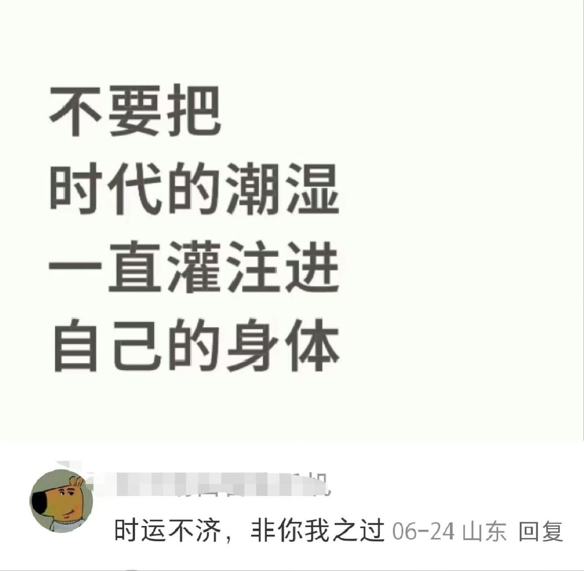 DeerOdds's tweet photo. 心态|
时运不济，非你我之过 https://t.co/xqMQrxhzCW