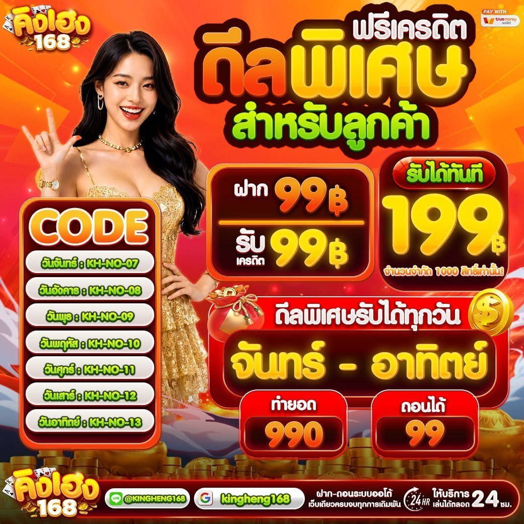 Kingheng168's tweet photo. 🎉เฮงเดือนกันยา พารวย🎉
🗓พิเศษ เฉพาะสัปดาห์นี้เท่านั้น!!
✨ฝากแรกของวัน รับไปเล๊ยย✨

💖 𝐂𝐎𝐃𝐄 : KH-NO-11
🎁ฝาก 99 รับโบนัส 99
✅ทำยอด 990 ถอนได้ 99

🎉แนะนำเพื่อนรับ 50%
🎁คืนยอดเสีย 20%
🌐สมัคร https://t.co/w3MoeDrd6d https://t.co/oVUP4Ba7Lk