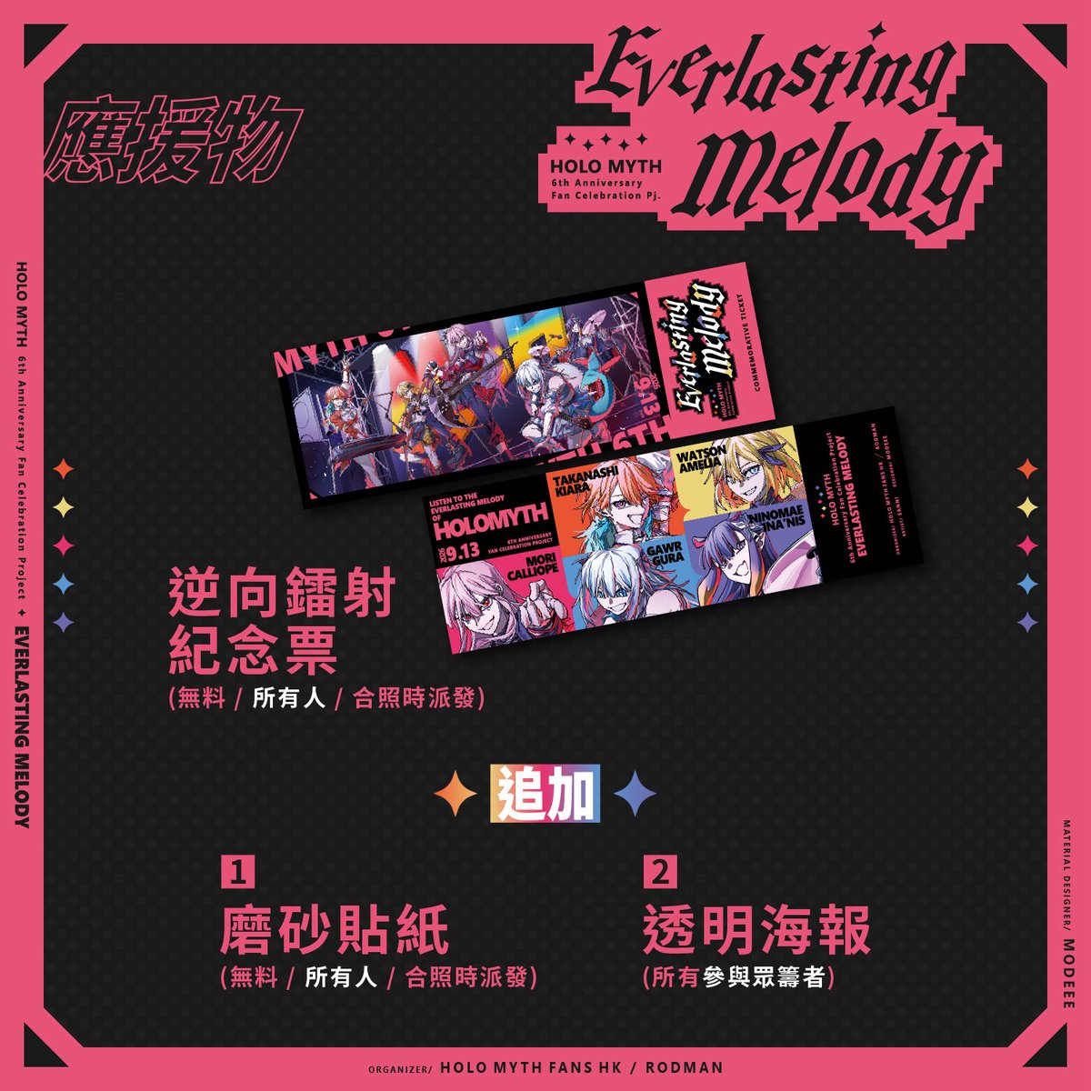 holomythfanshk's tweet photo. 中文版：
非常感謝各位熱烈嘅支持同參與🫶🏻

截至2026年9月10日
我們收到嚟自世界各地Myth fans嘅應援集資共為：
港幣 $8,688
美元$450

扣除平台手續費同合併款項後，最終金額共若為港幣$12,588

為咗感謝各位嘅幫助支持❤��‍🔥
所有超出集資目標嘅款項(HKD$588)將會用嚟製作額外應援物
應援物1 ：磨砂貼紙(將於合照當天派發）
應援物2 ：透明海報(眾籌者限定)
__________________________________________
由於集資目標已達成,所有集資已正式截止並關閉相關表格填寫

再次感謝每位Myth fans嘅合力支持❤️
#kfpicasso #callillust #gawrt #ameliart #inart