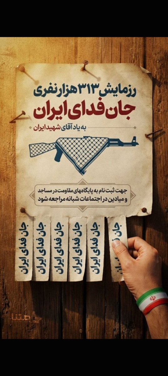 ishaahedi's tweet photo. به یاد آقای شهید ایران من در

#رزمایش_313هزار_جانفدای_ایران

شرکت کردم...

شماچی هرکسی ثبت نام کرده اعلام حضور کنه ببینم کیاشرکت میکنید.. https://t.co/YuK7SFJAxF