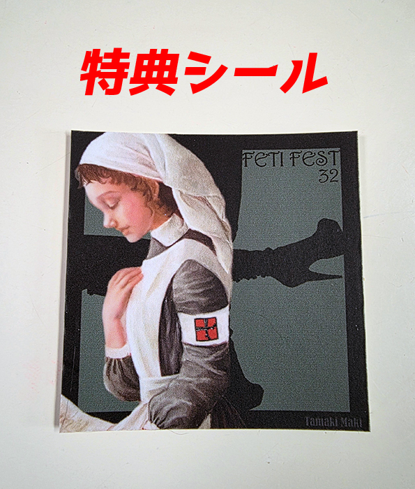 fetifes2013's tweet photo. 【フェチフェス32　前売り情報】
★入場券前売り￥2,600（当日￥3,000）
🎀🎀公式ブースで300円相当で売られる特典シールが無料で付きます！
https://t.co/toSygUOckK
※前売り入場券が完売の場合でも、当日券の販売がございます
※前売り券の購入は、購入サイトにて別途システム利用料がかかります

★ステージ前売り
https://t.co/1nlnKBB8yS
※ステージ閲覧の方はステージチケットと別にフェチフェス入場券が必要です