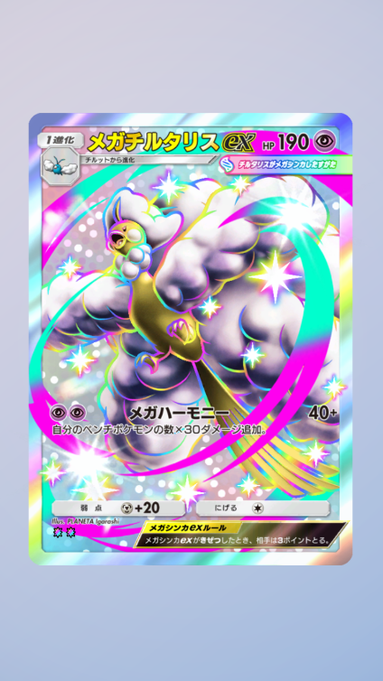 sho_link2's tweet photo. ポケポケ、メガチルタリスpay100です！
お気軽にDMどうぞ☺

#ポケポケ　#ポケポケトレード　#ポケポケ交換 https://t.co/8IAey6rkID