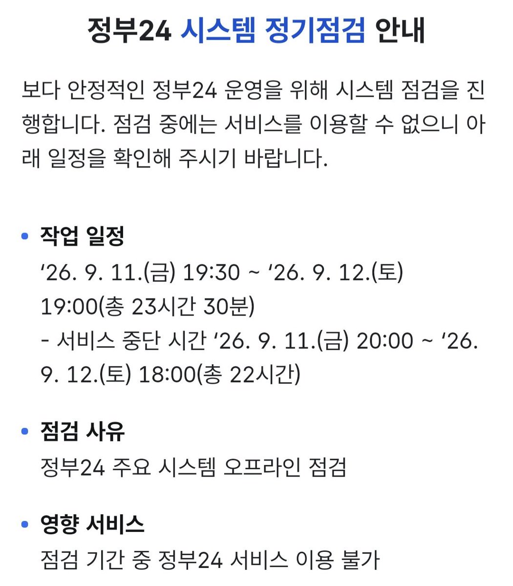 sum_mer_blue's tweet photo. 9월12일(토)
모바일 신분증 이용하실 분, 참고 바랍니다.

▫️서비스 중단 시간
: 9. 11.(금) 20:00 ~ 9. 12.(토) 18:00
▫️영향 서비스
: 점검 기간 중 정부24 서비스 이용 불가 https://t.co/1V9pgWKLY8